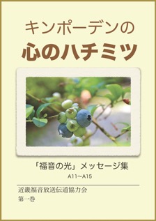 1-kinpoden-no-kokorono^hachimitsu