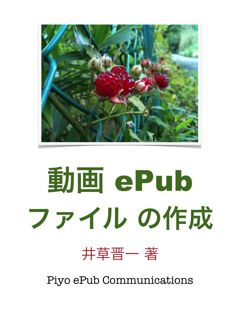 Doga-epub_sakusei