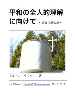 Heiwa-no_Zenjinnteki-rikai