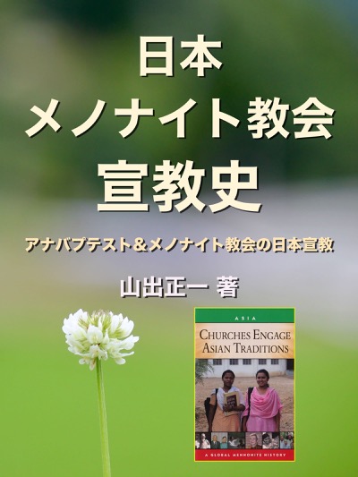 Japan Mennonite Church Missionary-Work History