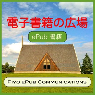 Piyo-ePub_Logo